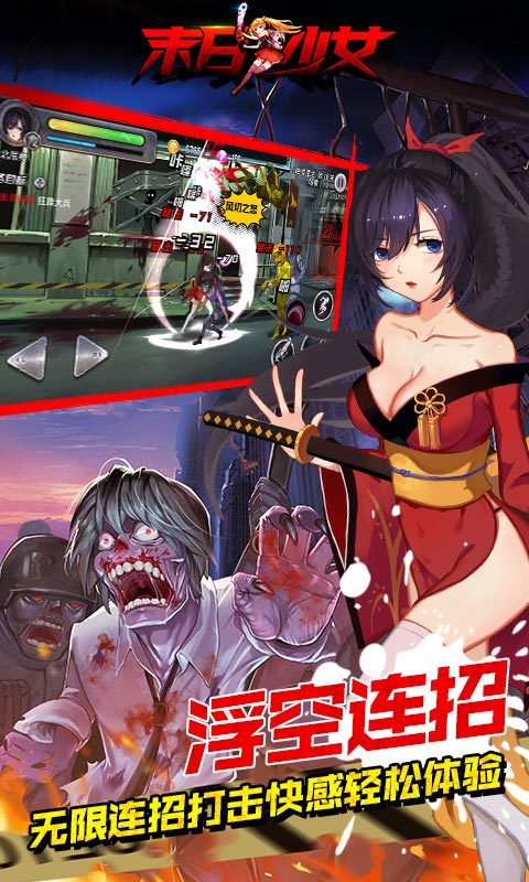 末日少女完全版.apk  v1.0.31图1