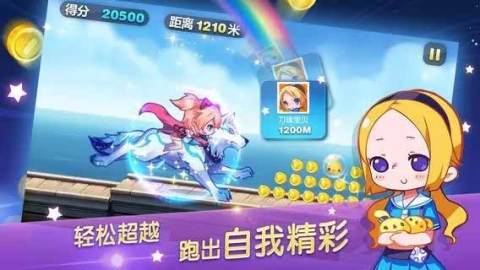 天天酷跑2020最新版下载安装免费  v1.0.43.0图4