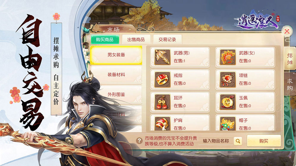 逍遥浪人手游下载安装  v1.0.0图1