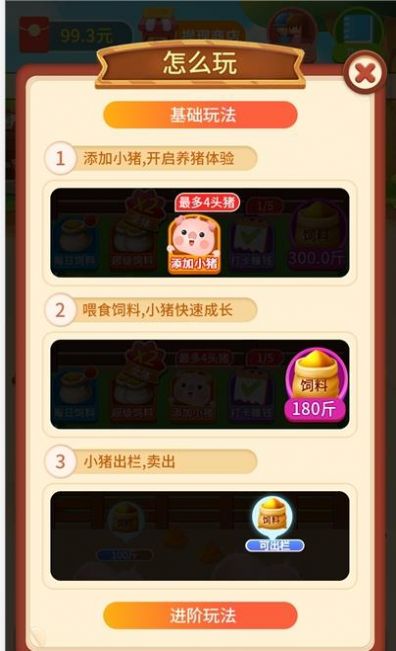 我家养猪场红包版  v1.0.1图2