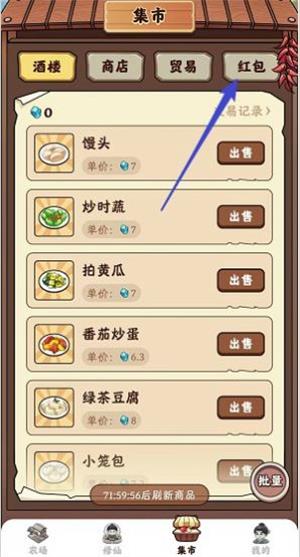 种田修仙官网下载  v1.0.3图3