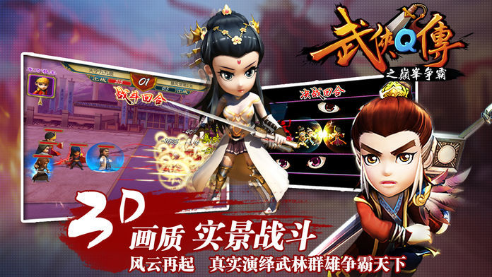 武侠q传小乔缘分  v5.0.0.5图1