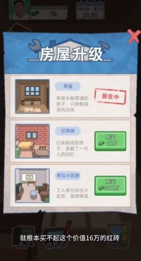 抖音重生之路游戏内置  v2.1.3图1