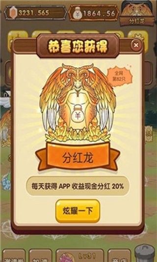 全民养龙必得分红龙进度  v0.0.1图1