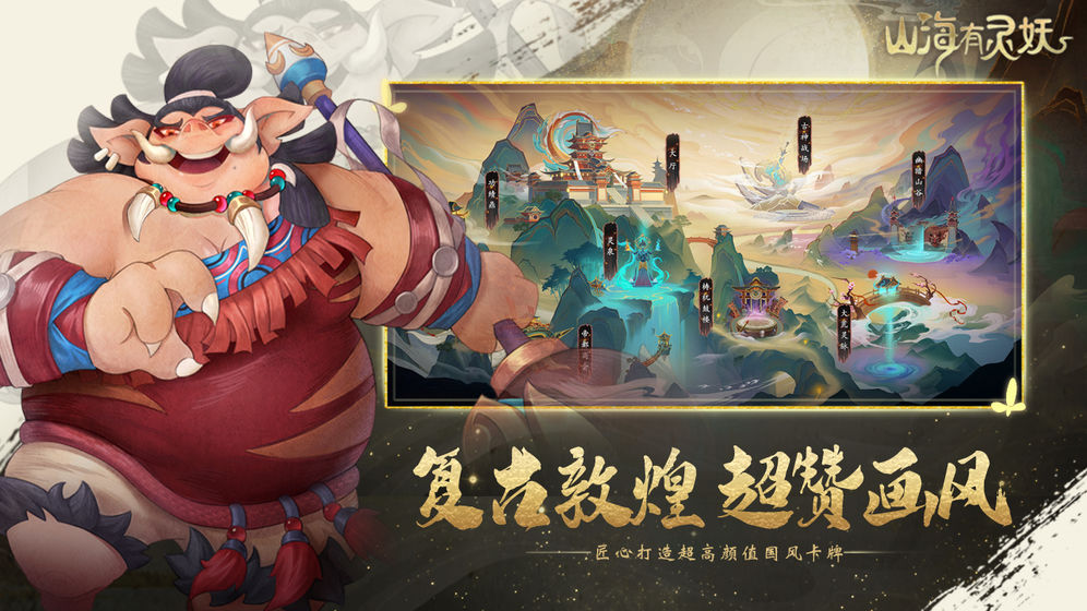 山海有灵妖手游  v1.58.3图3