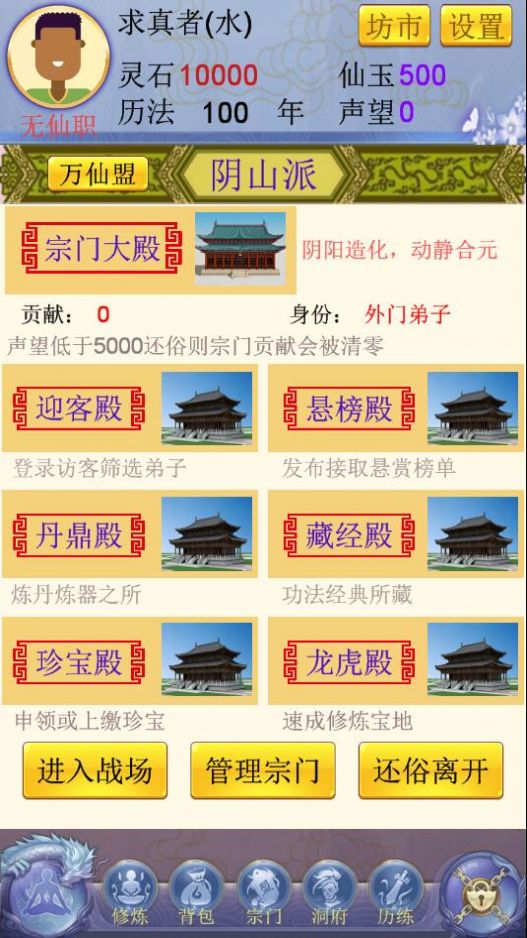 随缘修仙  v1.0图1