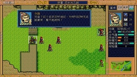 续三国志英杰传6.1吃果  v1.6.2图1