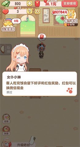 魔幻餐厅红包版下载安装最新版  v1.0.1图1