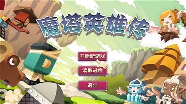 魔塔英雄传破解版无限金币  v1.1图2