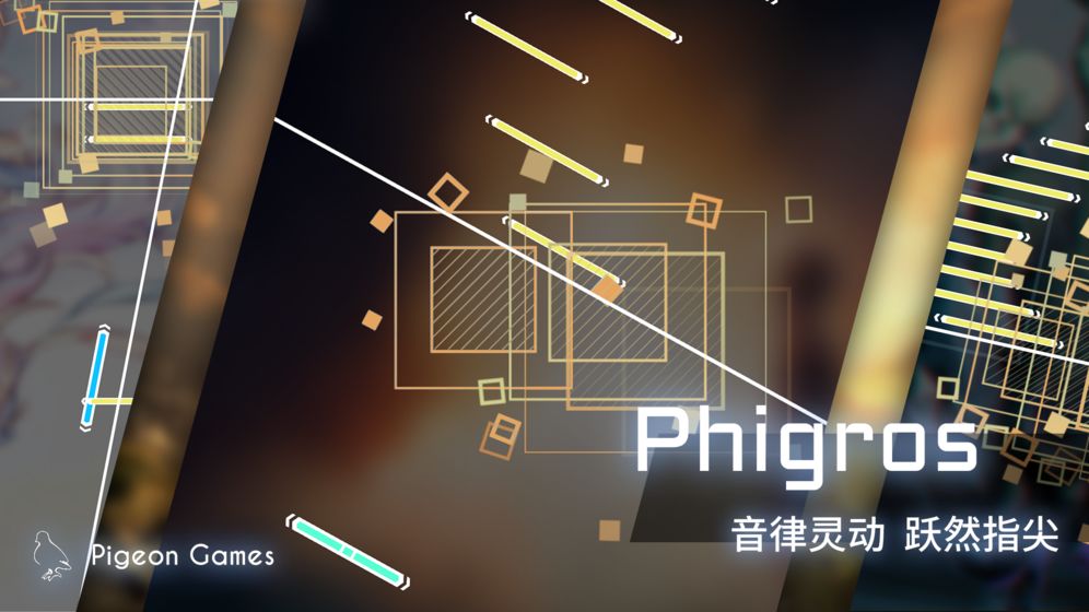 phigros破解版下载2023最新  v1.1.1图3