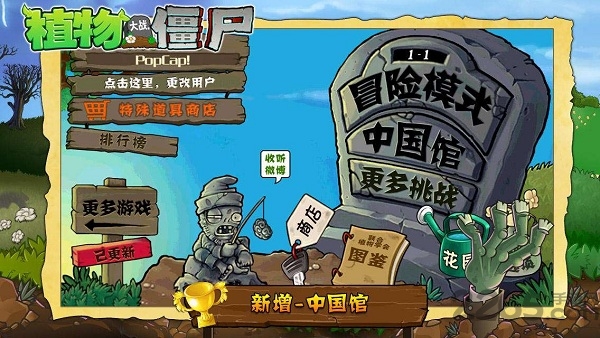 植物大战僵尸功夫19天困难  v3.4.3图1