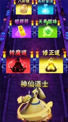 最后一个道长最新版下载  v1.0图1