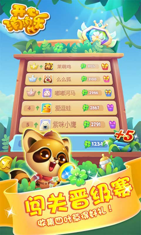 开心消消乐破解版下载最新版  v1.72图3