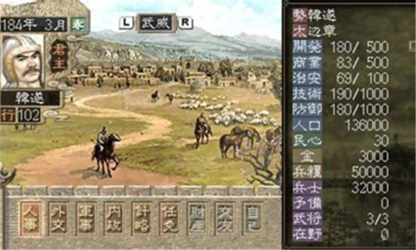 三国志7行动力金手指  v1.0图3