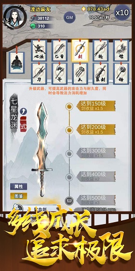 神兵大师破解版下载安装  v0.2图4