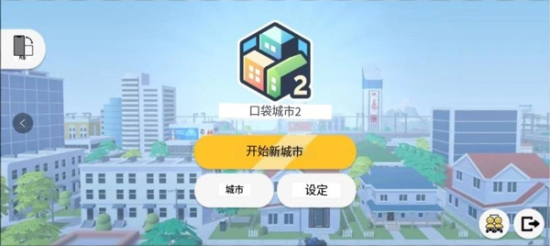 口袋城市2中文版下载破解