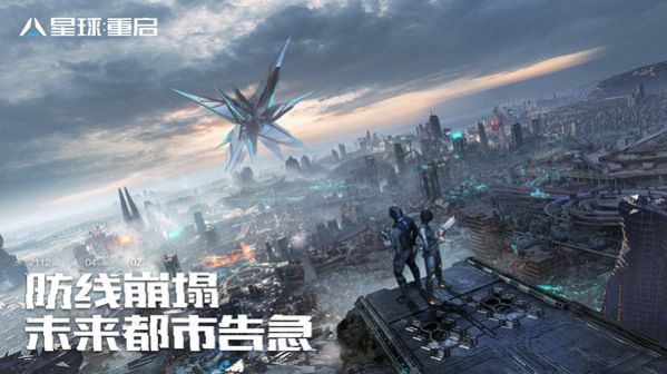 星球重启官网  v1.1.11图2