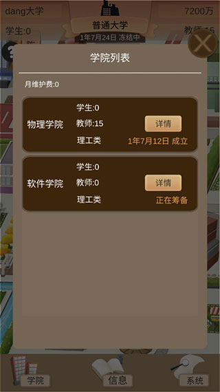 以校之名2最新破解版  v1.3.0图2