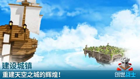 创世战士破解版最新版本中文下载安装  v3.0.0图1