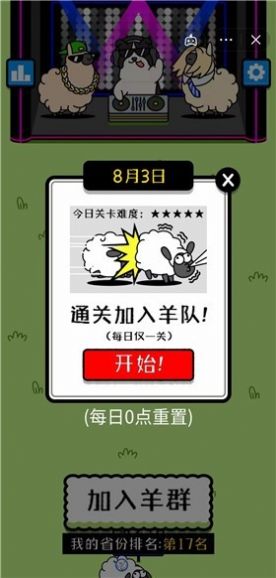 羊了个羊正版游戏不用实名  v1.0图3