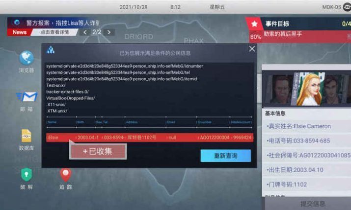 无处遁形第四关入侵手机  v0.1.4图1