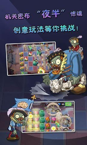 pvz2官网  v0.59.04图1