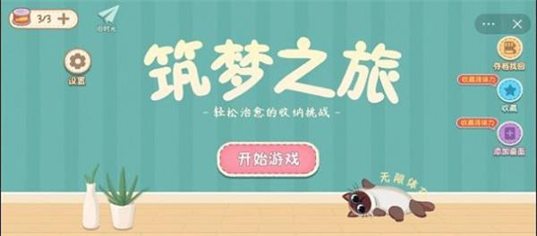 筑梦之旅抖音游戏  v1.0图1