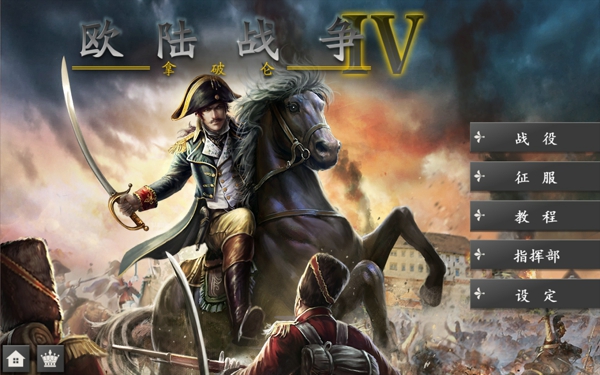 欧陆战争4内购破解版mod  v1.4.20图1