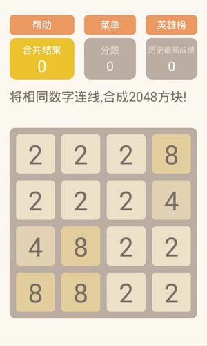 2048消消乐中文版  v1.06图3