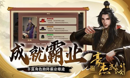 豪杰成长计划2下载手机版官网  v1.0.1图3